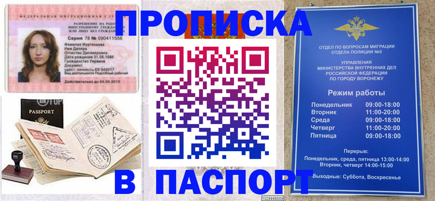 временная регистрация гарантия в Севастополе