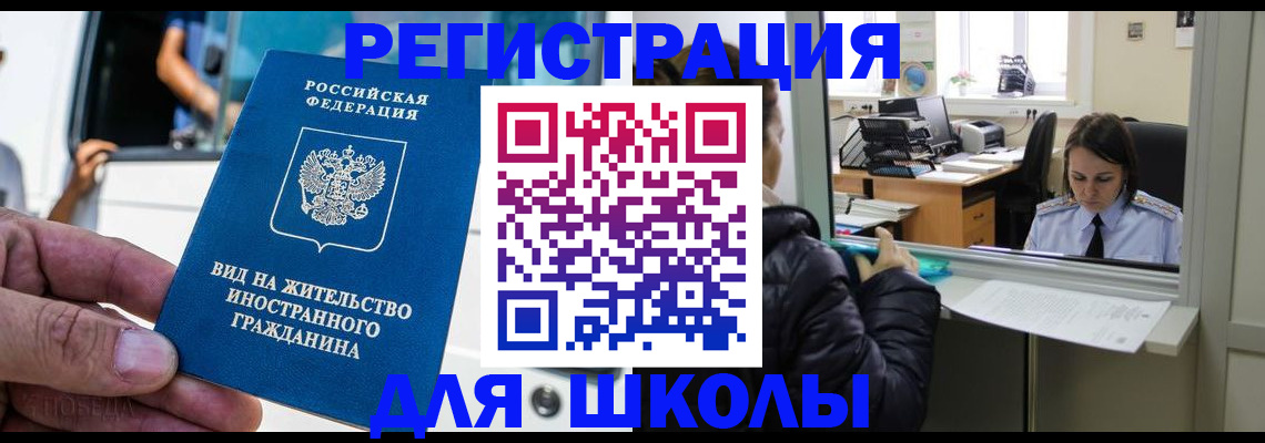 временная регистрация в Севастополе
