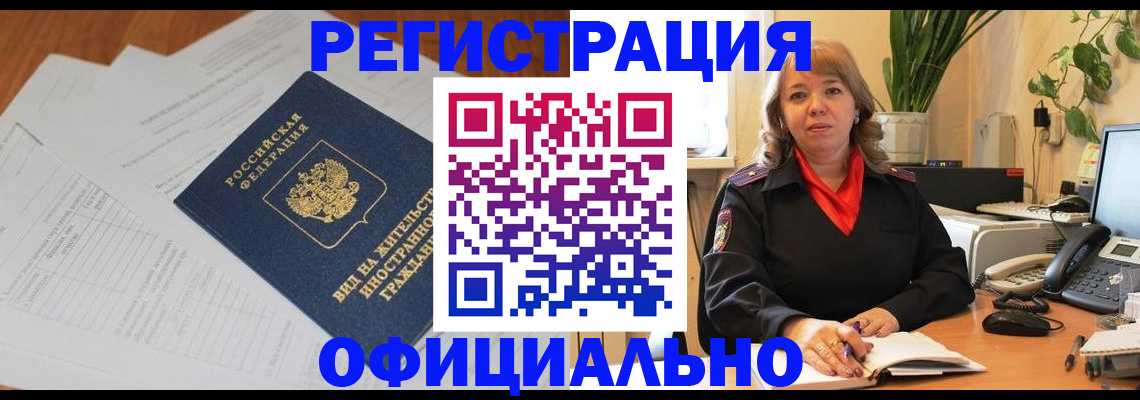 миграционный учет в Севастополе