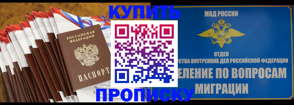 прописка для кредита в Севастополе