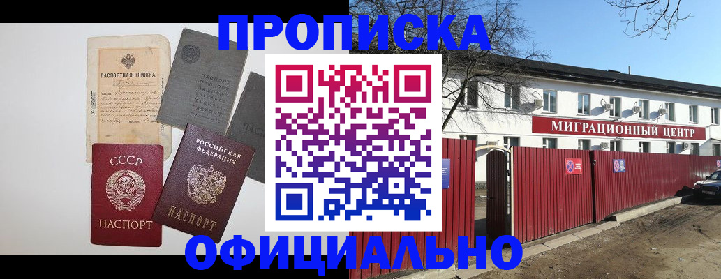 прописка паспорт в Севастополе